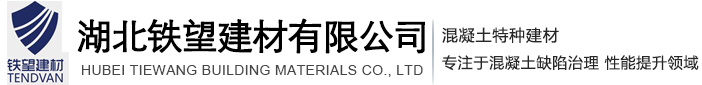 湖北铁望建材有限公司
