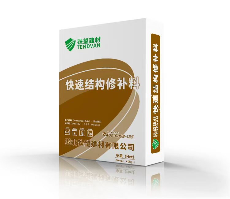 屏山快速结构修补料